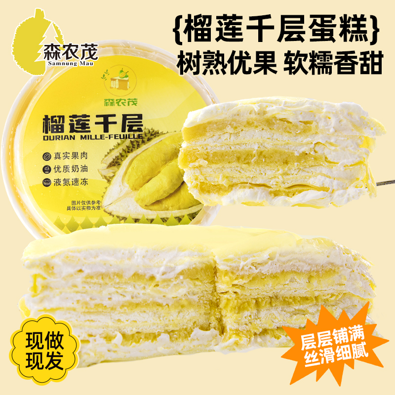 【到手3大盒】爆款冰淇淋千层蛋糕 榴莲千层蛋糕动物奶油6英寸