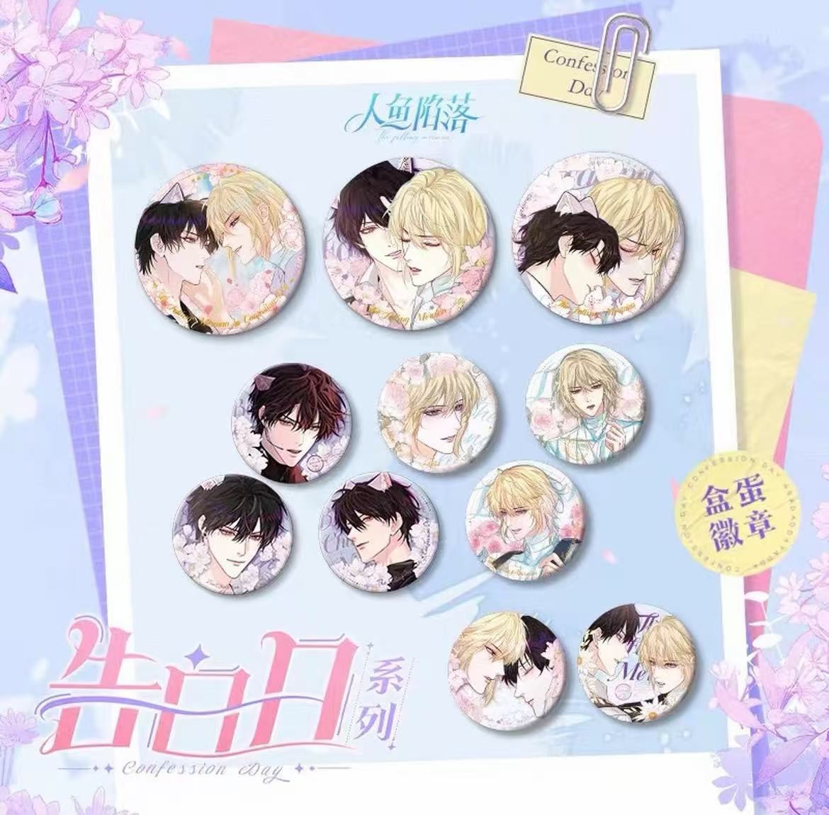 正版授权人鱼陷落告白系列吧唧盲盒代拆