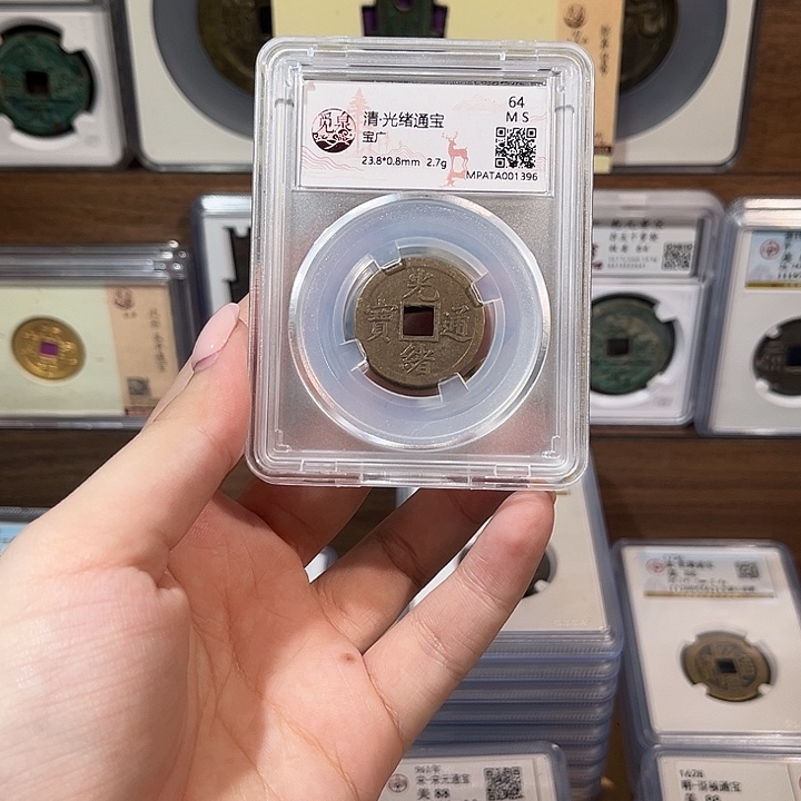 铜洛神 光绪通宝机制币