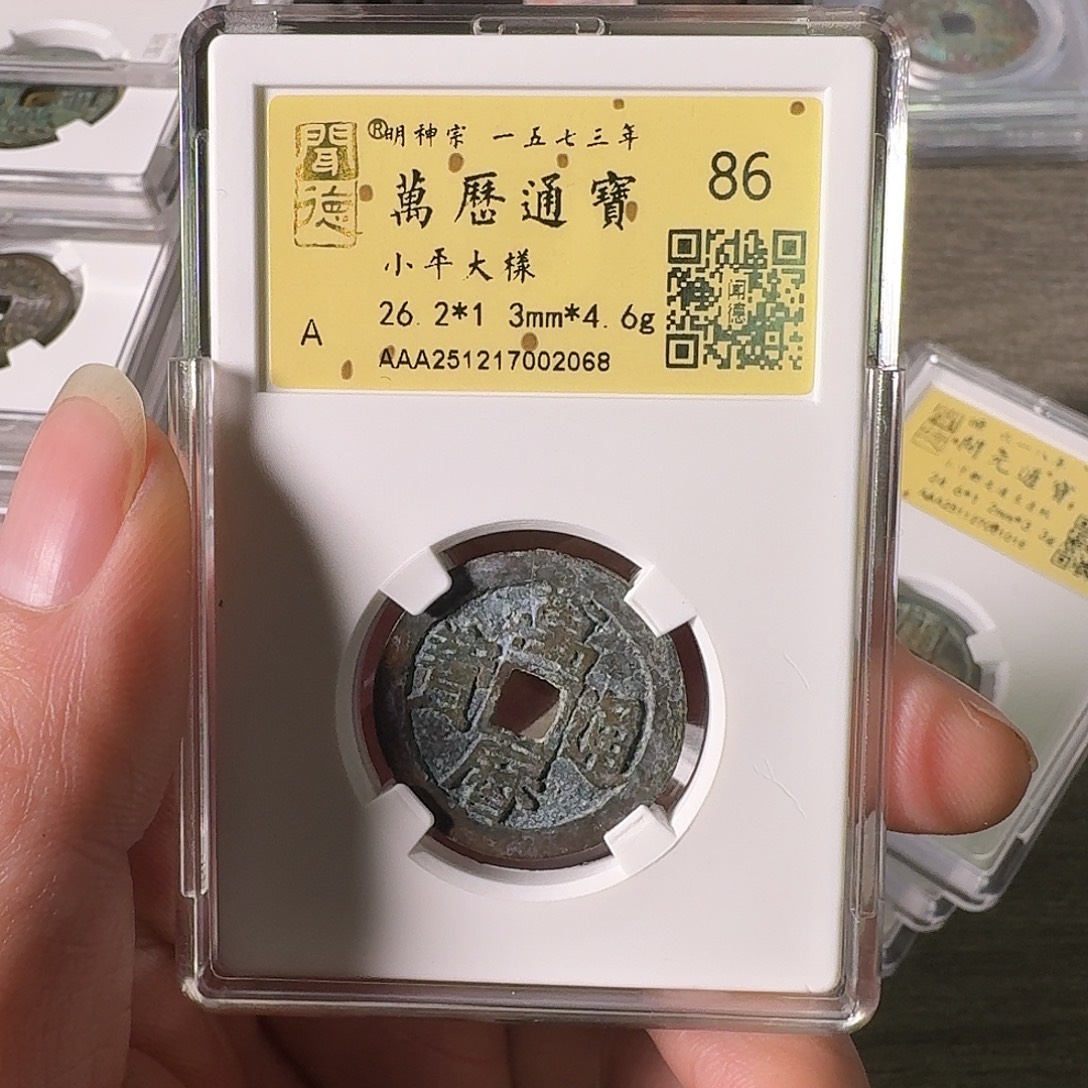 铜A闻博文化万历通宝