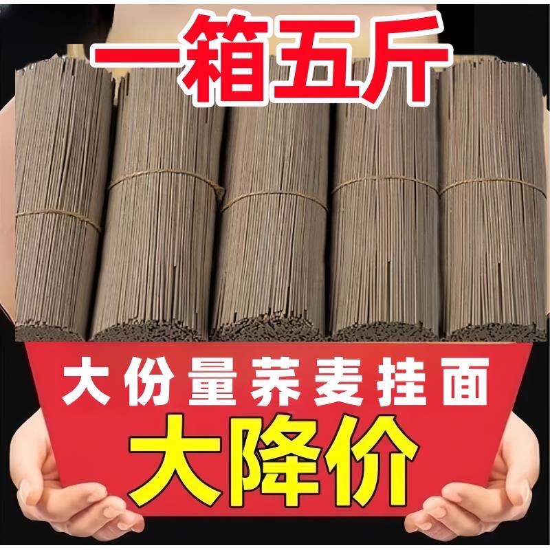 【到手5斤装】荞麦龙须面挂面杂粮粗粮代餐乔麦芥麦面条