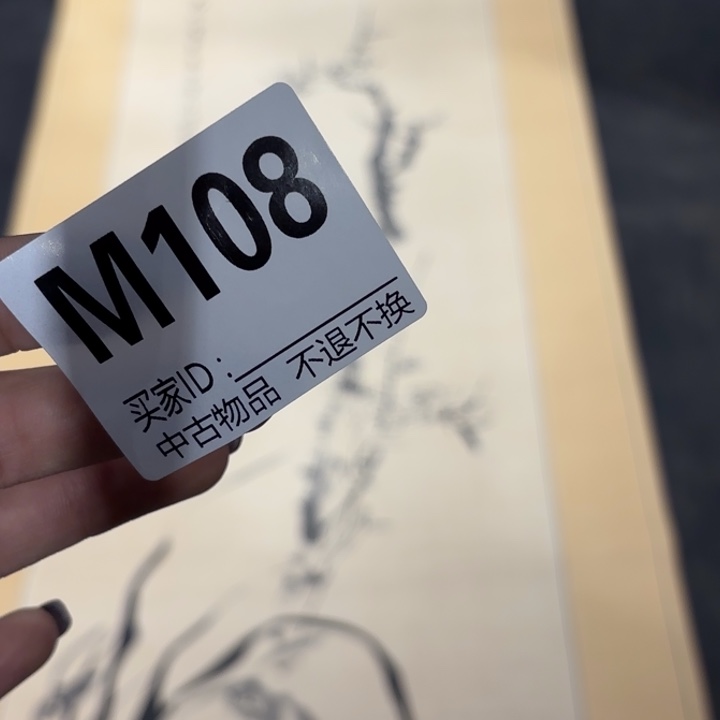 耕***主书法108卷轴纸本纸裱不退换