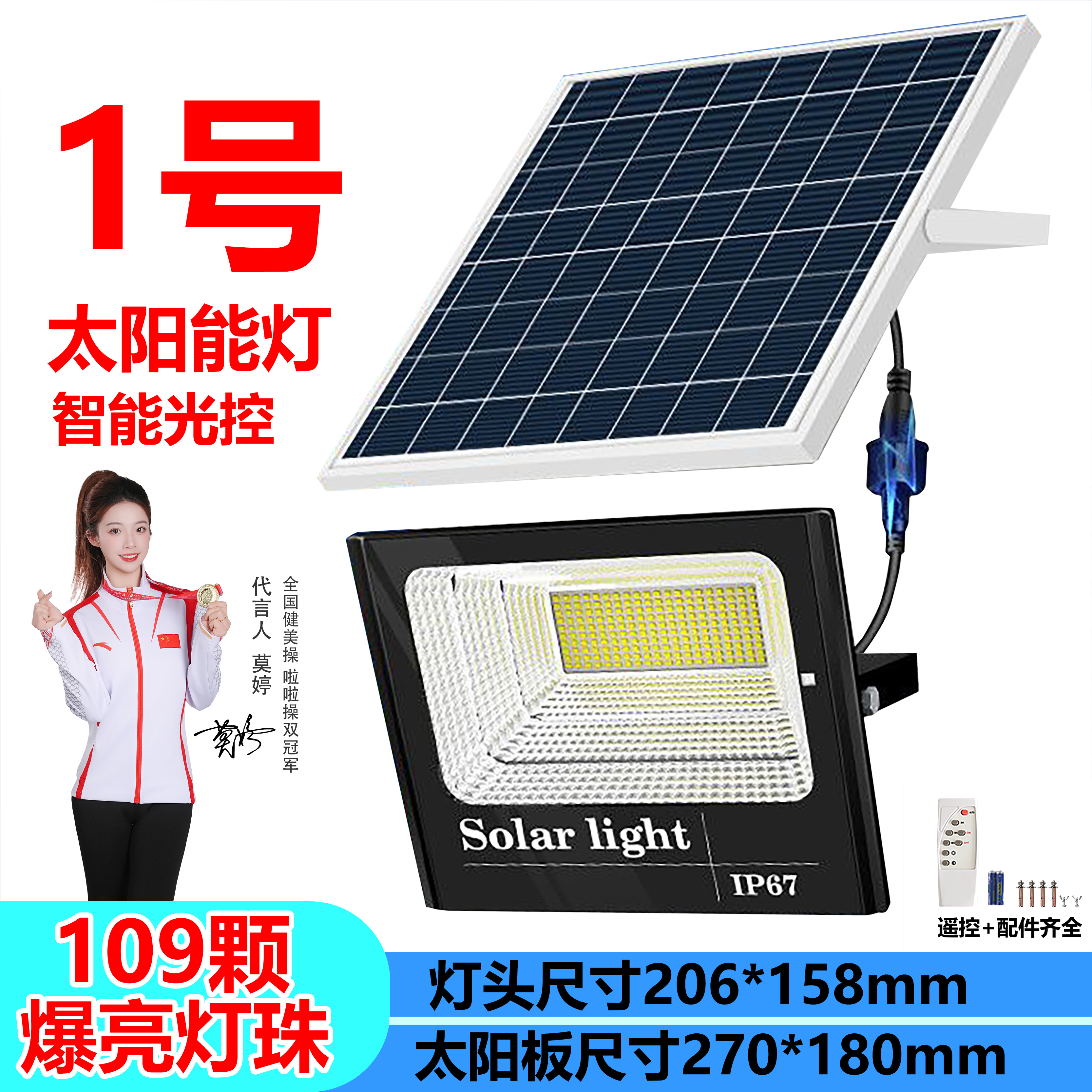 1号-109颗灯珠照约20-30平