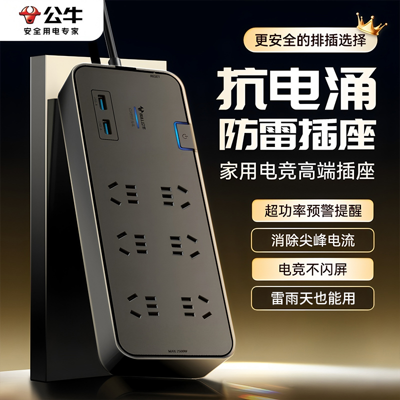 公牛电竞插排电脑专用多功能宿舍防雷抗电涌多用途插座插板带线头