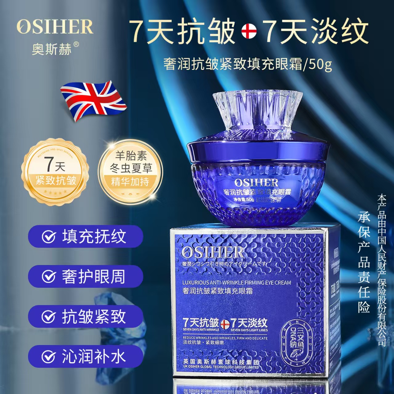 【7天抗皱+7天淡纹】英国奥斯赫三文鱼DNA钠奢润抗皱紧致填兖眼霜