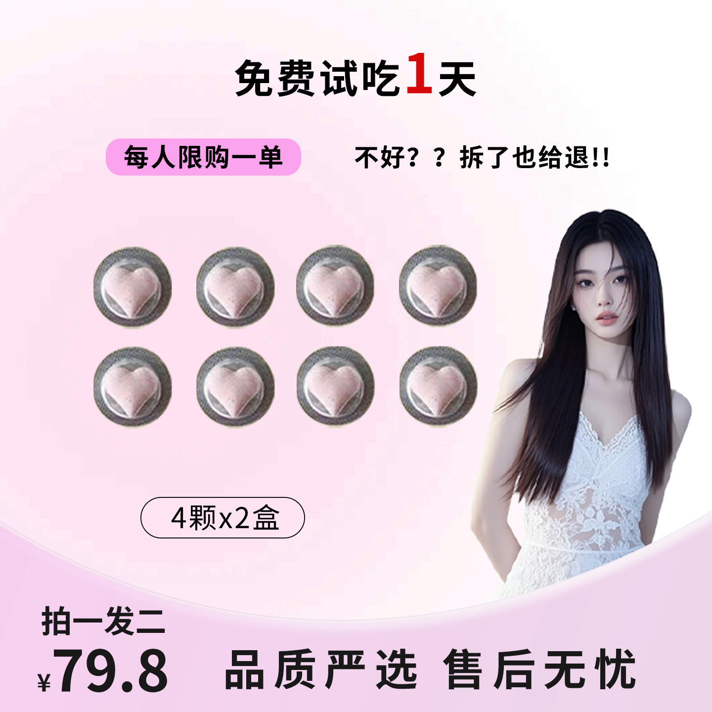 甄选豆豆2盒装8颗  植物萃取  支持试吃