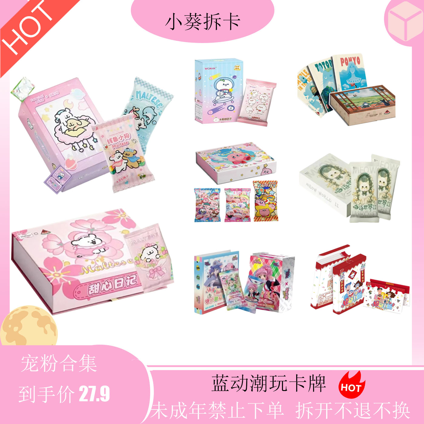 【涵酱】27.9 IP大混战合集 潮玩盲盒收藏卡牌 默认代拆