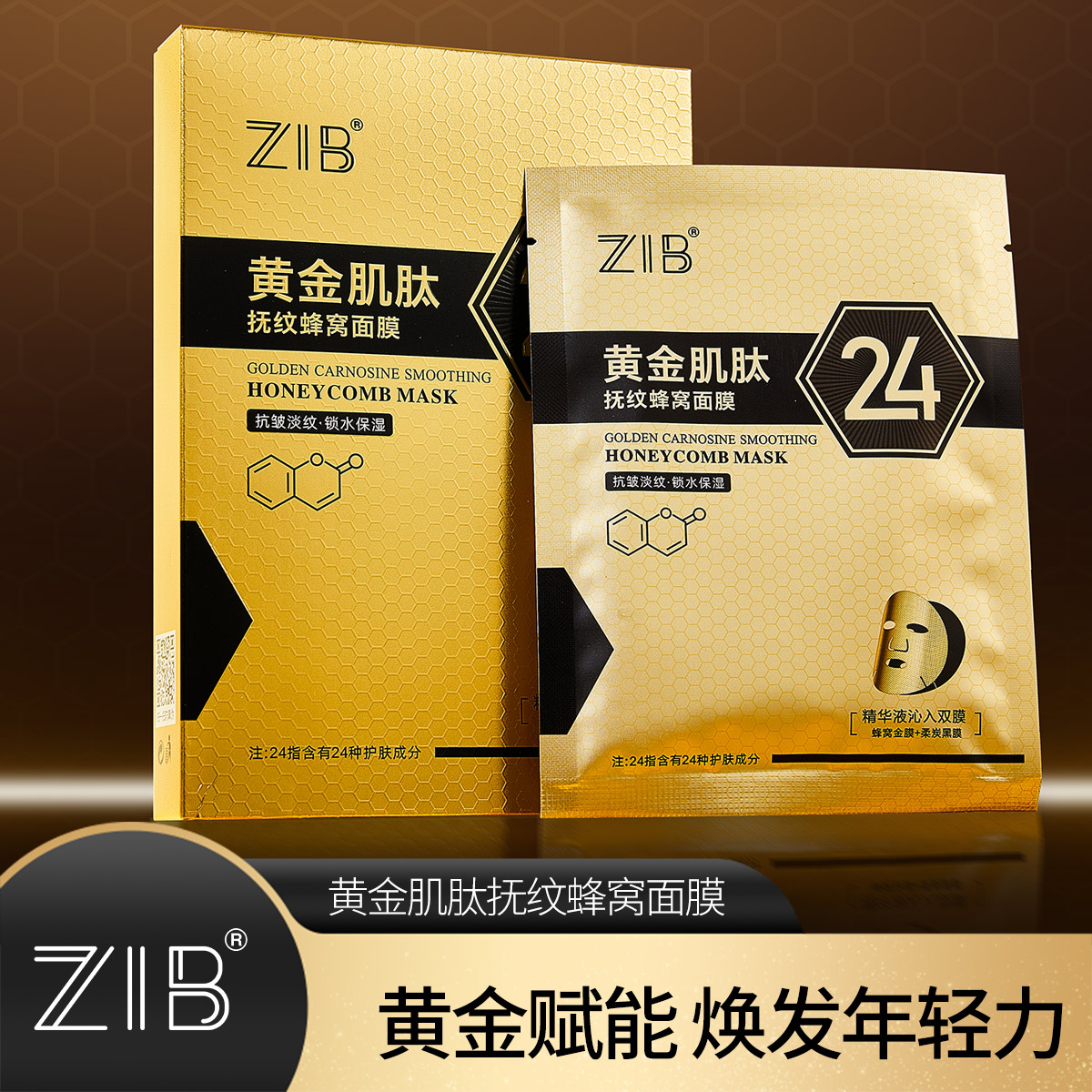 ZIB黄金肌肽抚纹抗皱蜂窝面膜L