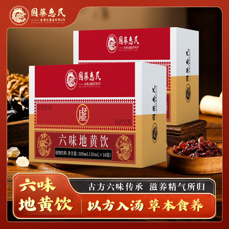 【草本植物】六味地黄饮草本真材实料饮料q1