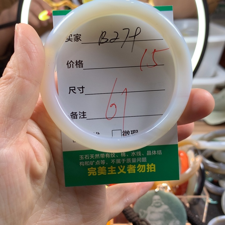 玛瑙/玉髓未镶嵌手镯