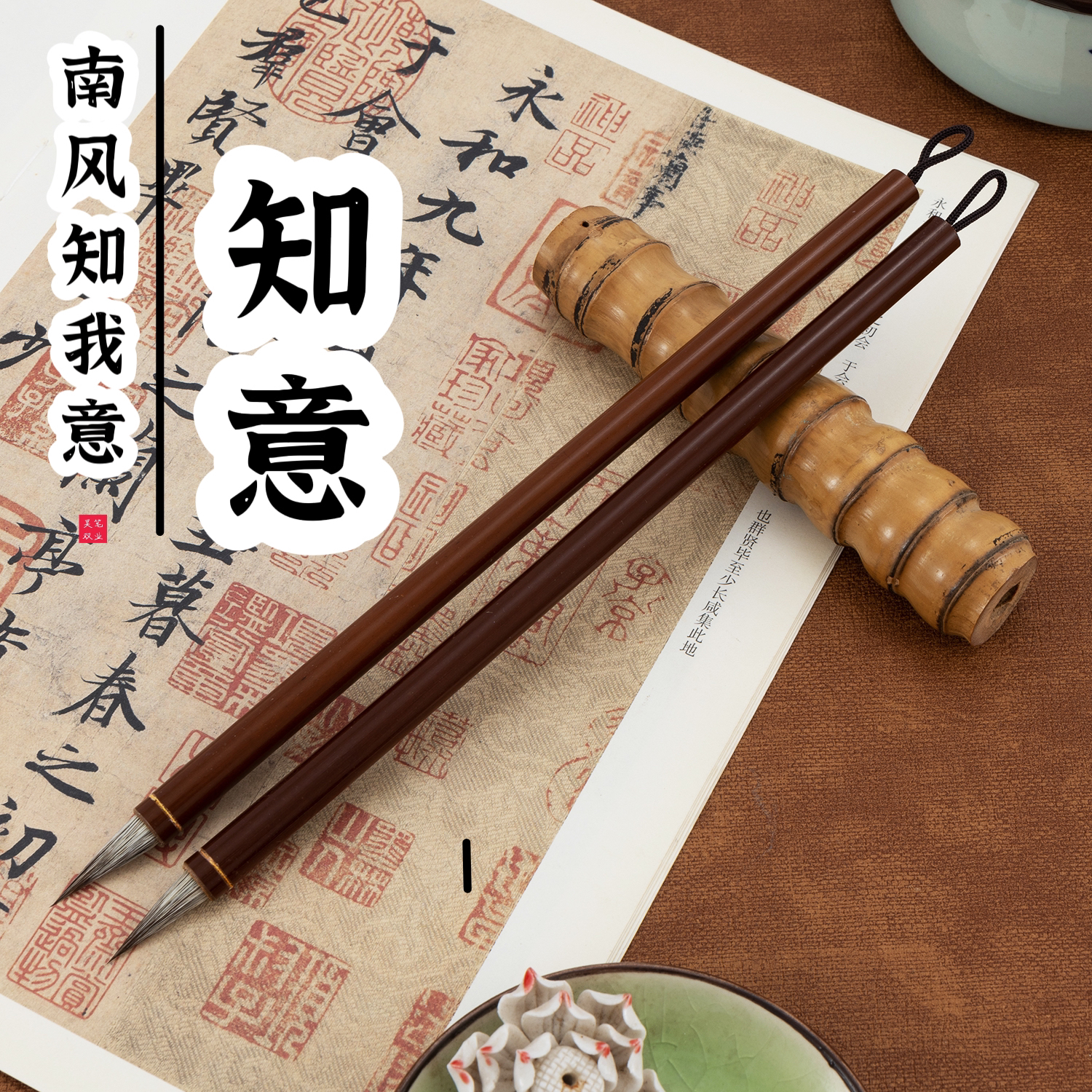 知意【知意老师特调】出锋2.5厘米 狐狸毛、小行书 小草书