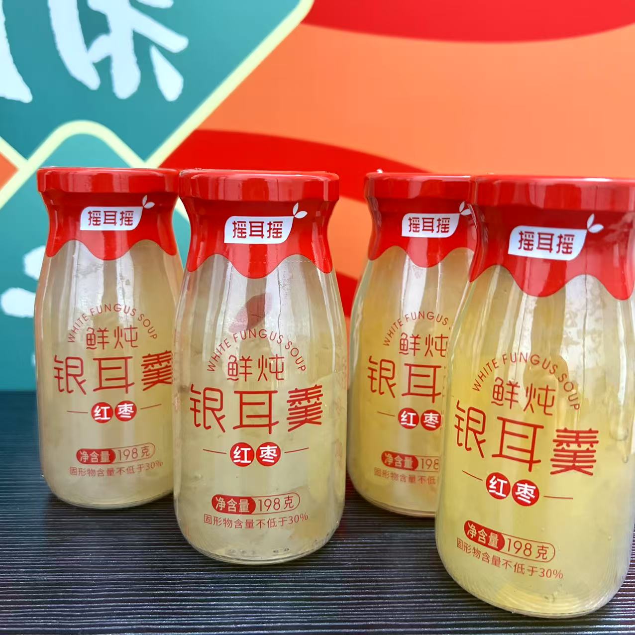鲜炖银耳红枣枸杞羹198g
