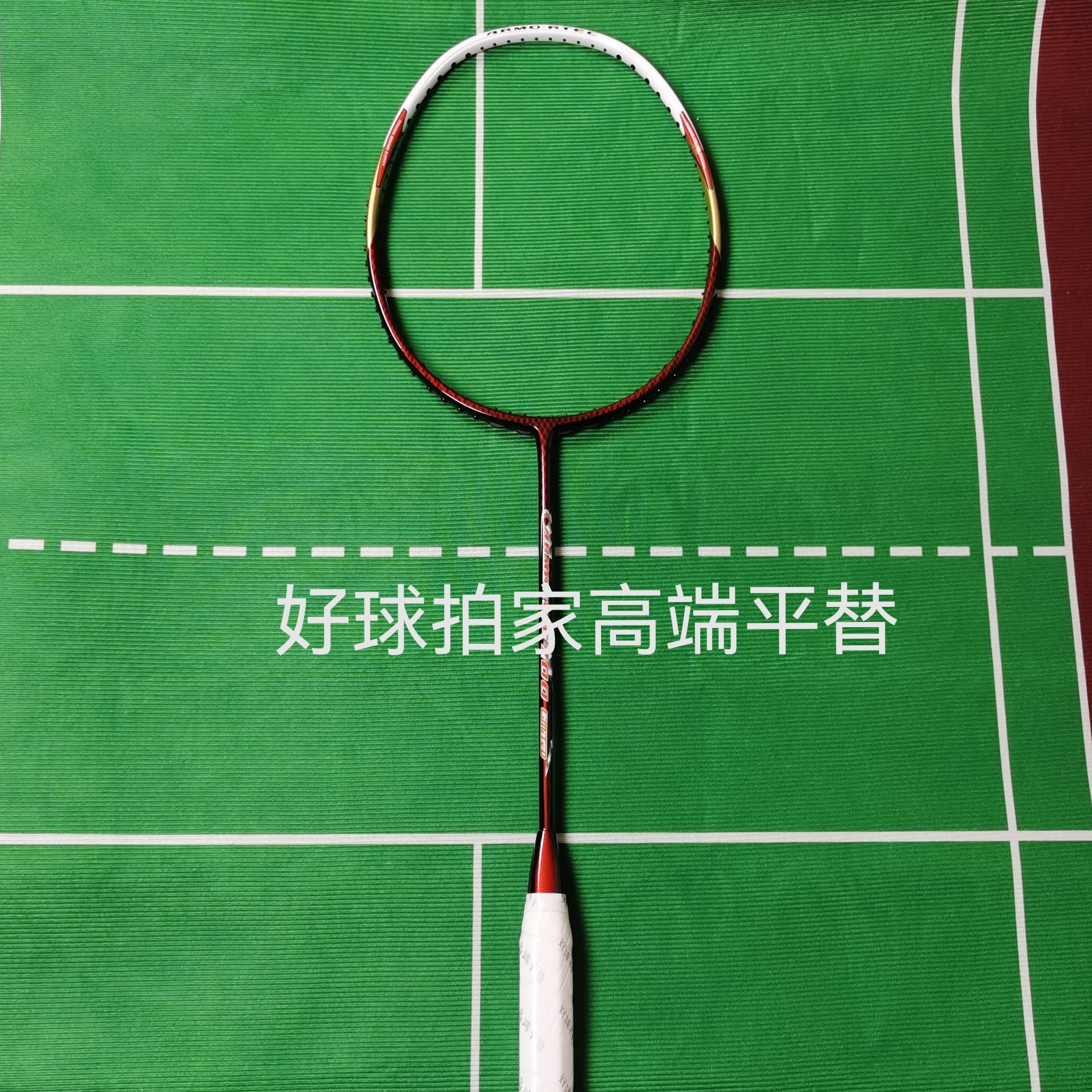 【暴力进攻】好球拍私人订制A700专业高端羽毛球拍，4ug5质保34