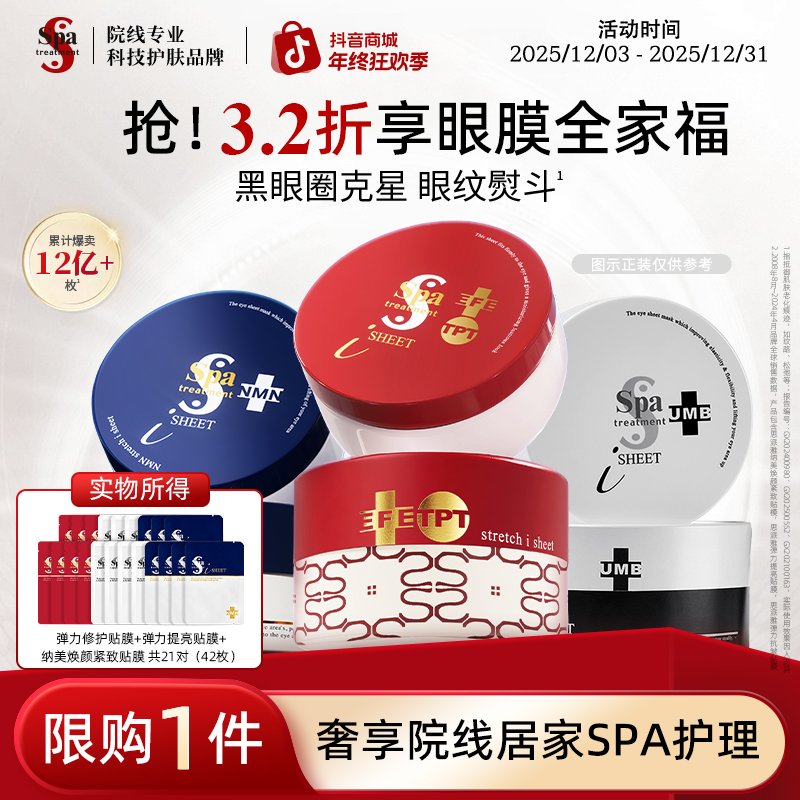 Spa treatment 蛇毒眼膜组合抗皱紧致眼贴淡黑眼圈细纹官方ZB