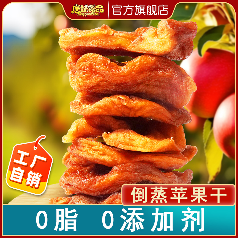 蒸苹果干山东红富士苹果无核原味无添加糖无防腐剂苹果脯孕妇零食
