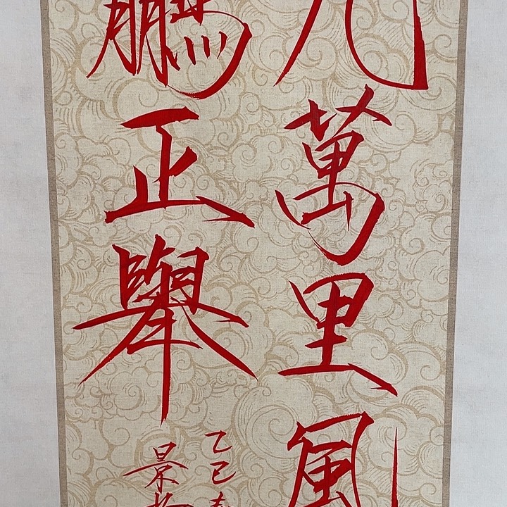 圆形崔老师书法大作