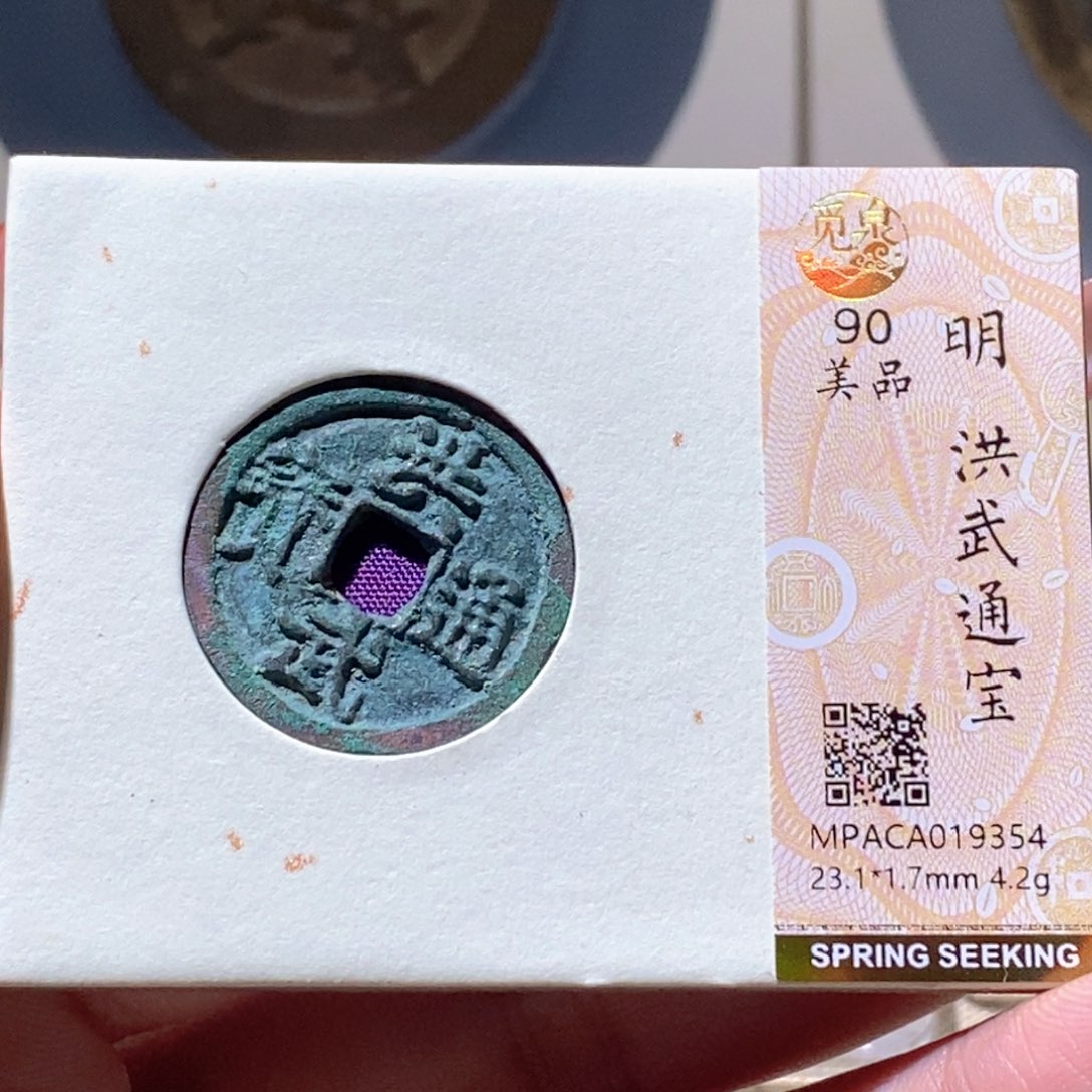 铜觅泉评级古钱币一枚 蒋涵