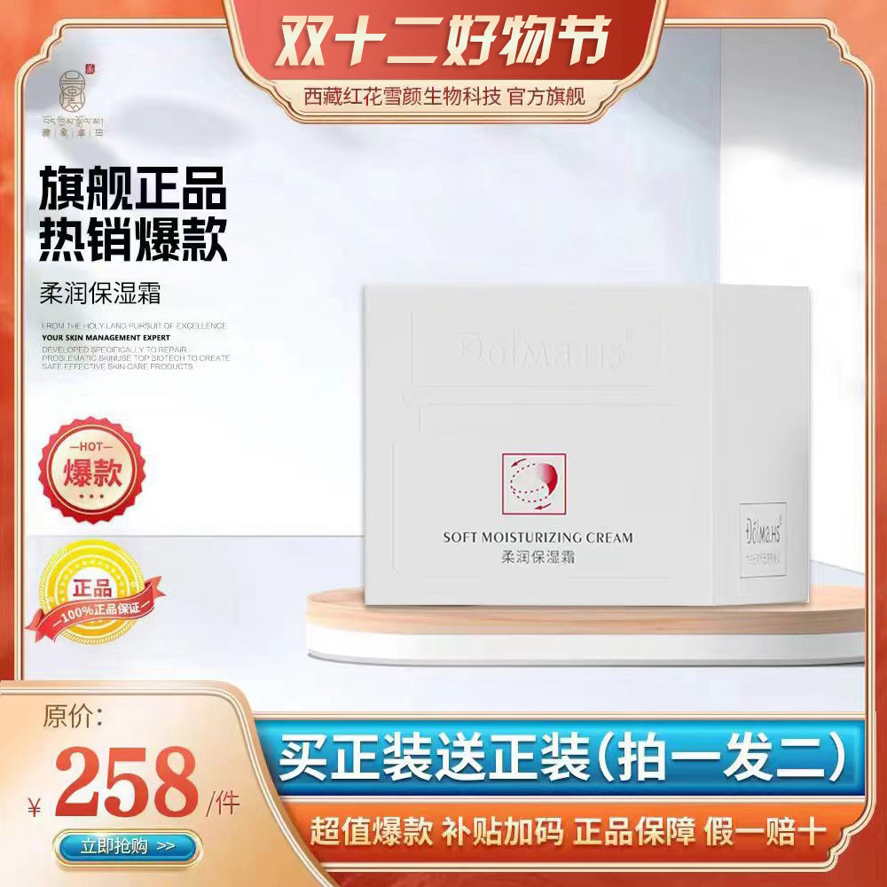 Dolma.hs柔润保湿霜  拍一发二