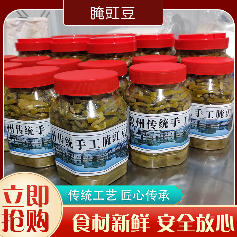徽州传统手工腌豇豆农家老坛腌制酸脆可口 配粥拌面夹馒头 下饭菜