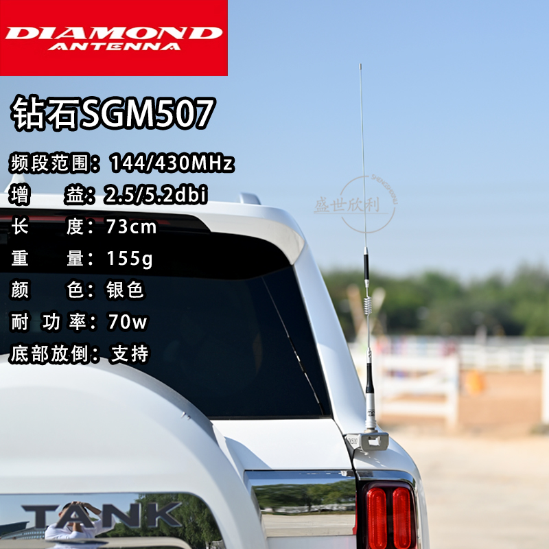 DIAMOND钻石 SGM507 UV双段车载对讲机高增益天线便携磨砂 73cm