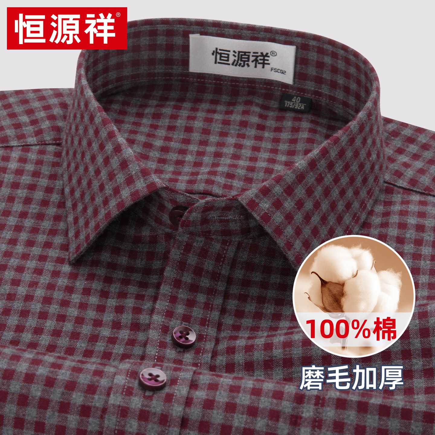 恒源祥纯棉长袖衬衫男士2025新款磨毛高级休闲格子中老年爸爸衬衣