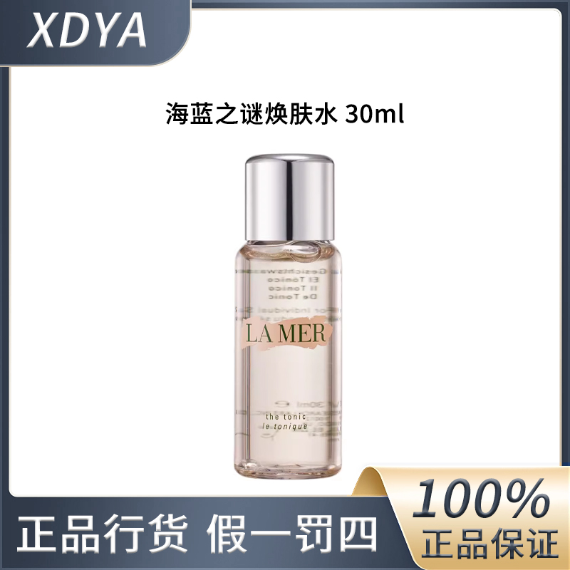 海蓝之谜焕肤水30ml