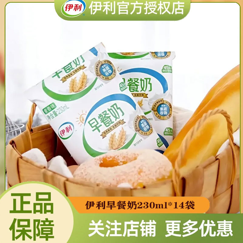 【新日期】伊利早餐奶230ml*16袋/提