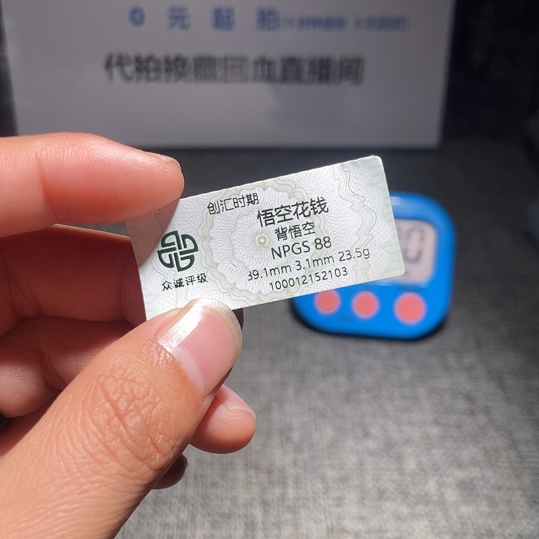 *****铜甄选，。。。。。。悟空2103