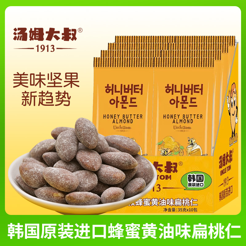 汤姆大叔韩国进口蜂蜜黄油味扁桃仁坚果仁休闲零食汤姆农场杏仁
