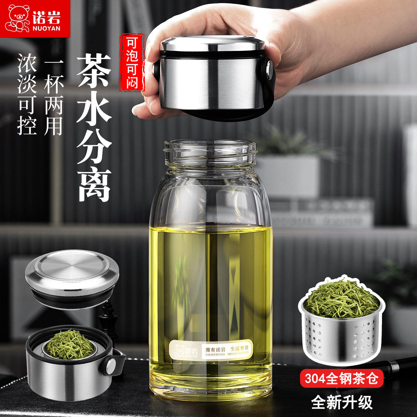 诺岩新款加厚高档耐热高硼硅手提不锈钢盖茶水分离泡茶玻璃杯