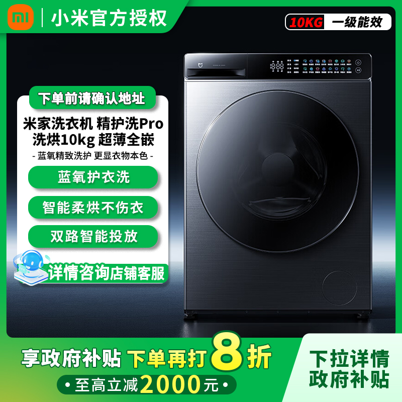 小米米家精护洗Pro滚筒洗衣机10kg全自动洗烘一体XHQG100MJ105