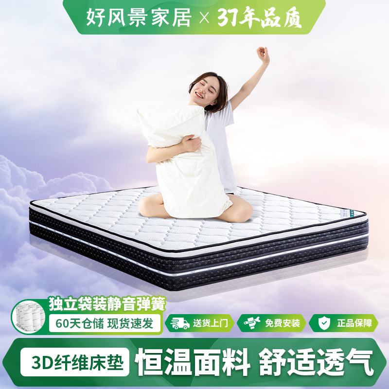3D恒温进口乳胶床垫加厚环保防螨抗菌透气静音独立布袋弹簧不变形