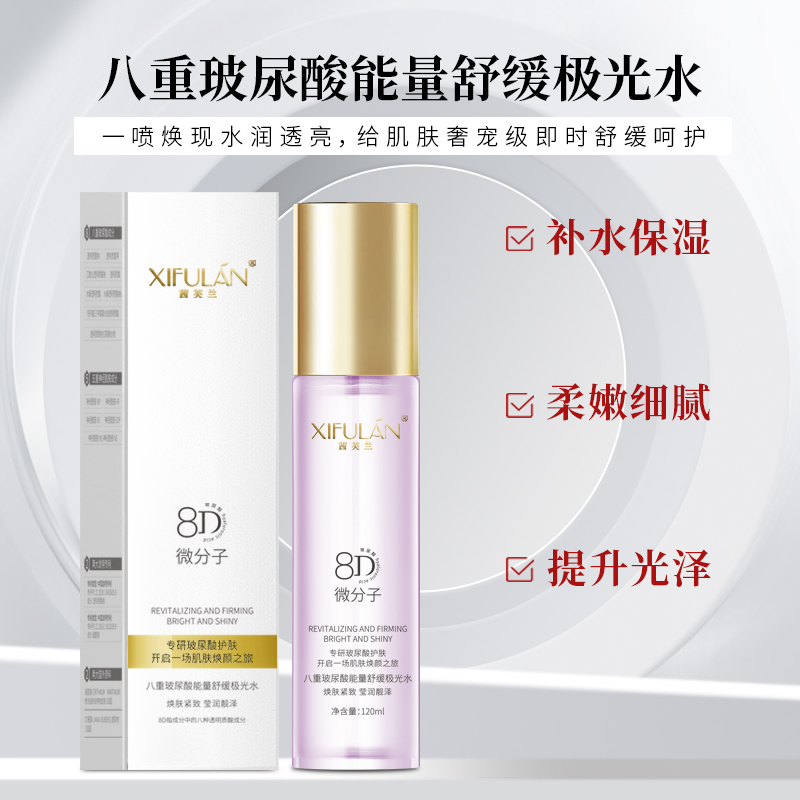 【韩雪粉丝专享】八重玻尿酸能量舒缓极光水
