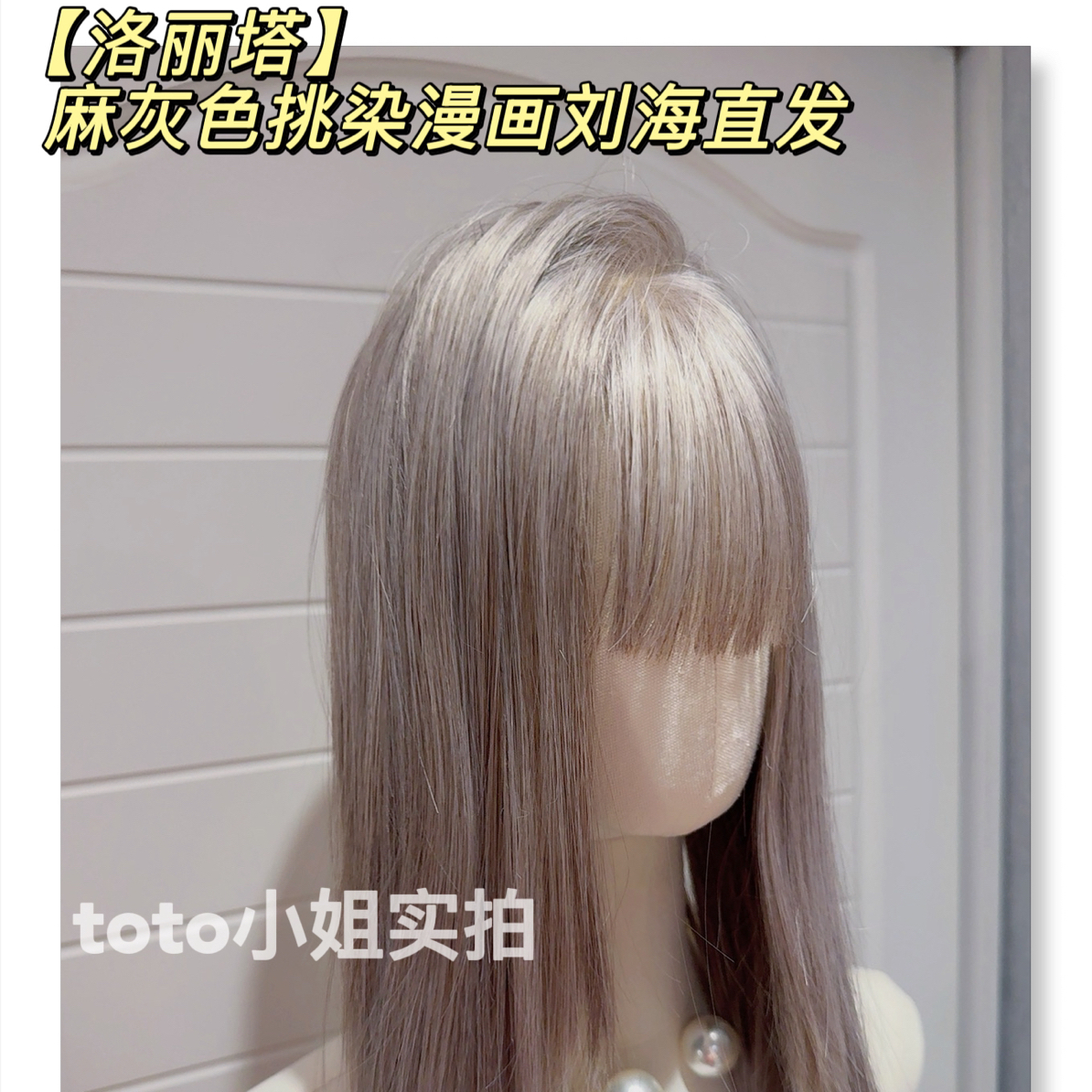 【洛丽塔】浅麻灰挑染漫画刘海直发·免发网潮色洋气进口丝假套