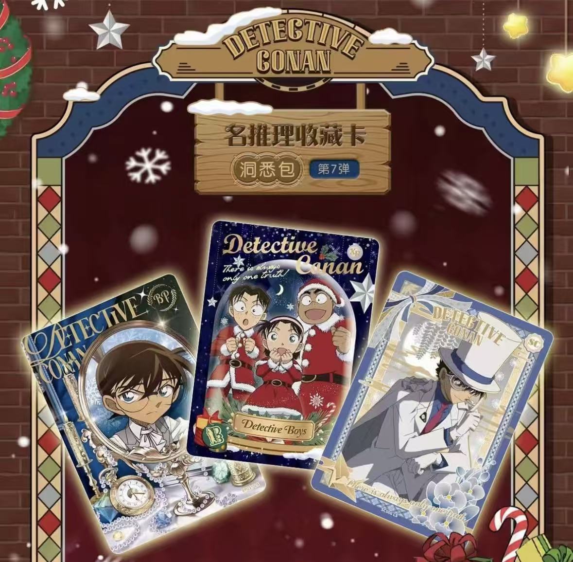 名侦探柯南推理收藏卡洞悉包第7弹（代拆）