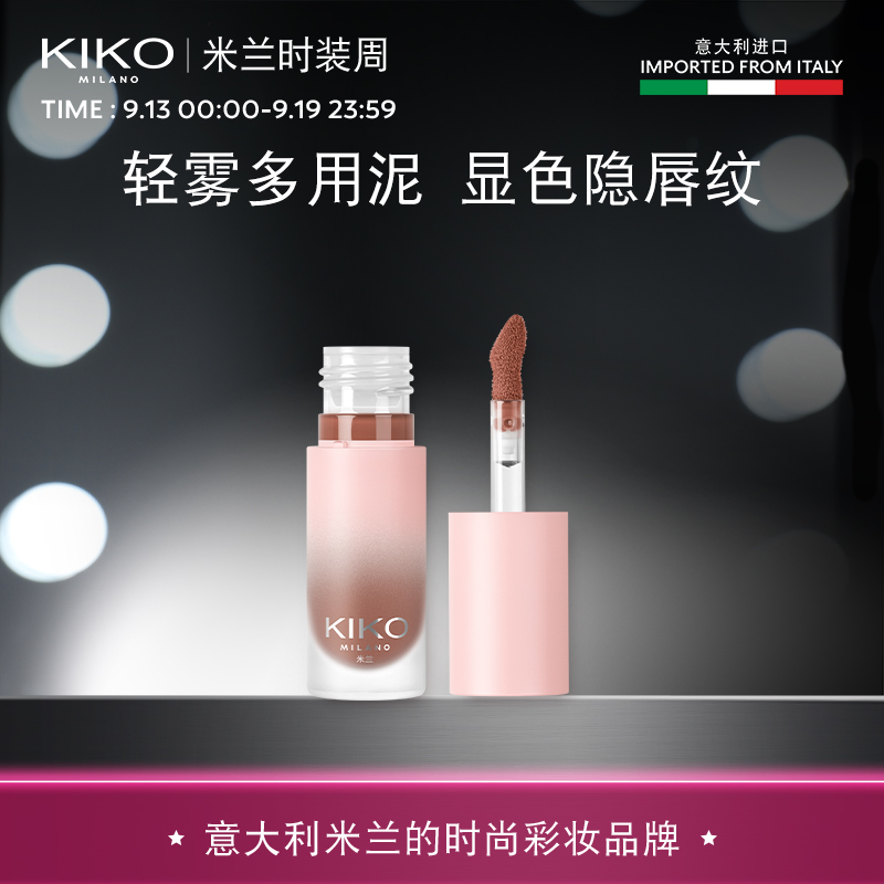 【达人专属】KIKO轻雾唇泥雾面哑光丝绒【剩余效期14个月】