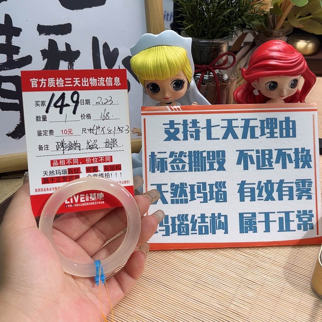 玛瑙/玉髓手镯未镶嵌