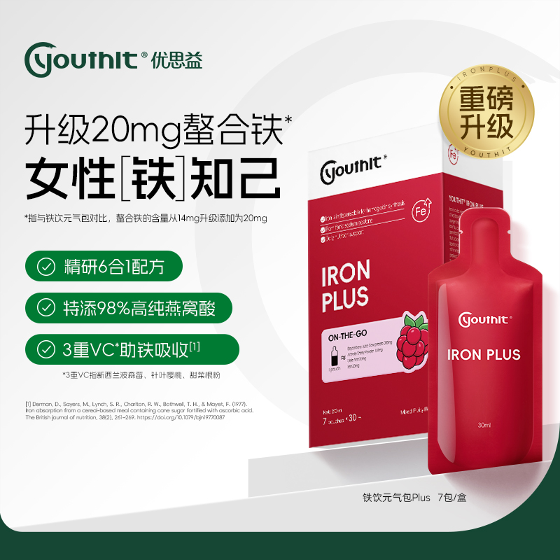 Youthit优思益燕窝铁PLUS补铁口服液成人孕妇孕期7*30ml/盒-d