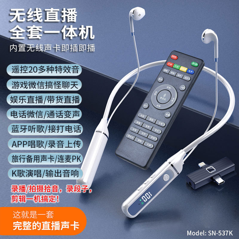 声卡耳机一体机网红主播专用手机直播设备唱歌无线麦克风话筒蓝牙
