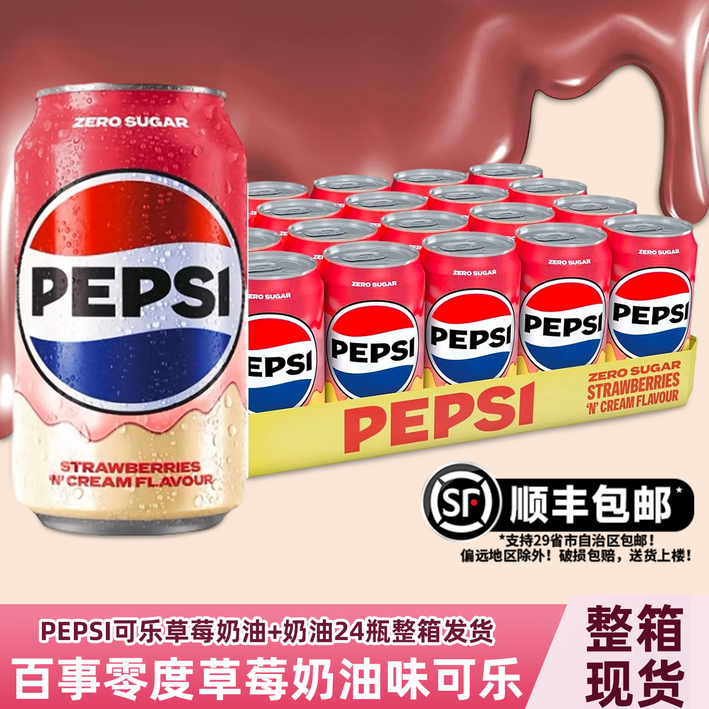 顺丰包邮整箱英国进口Pepsi Cola百事可乐草莓奶昔味碳酸饮料汽水