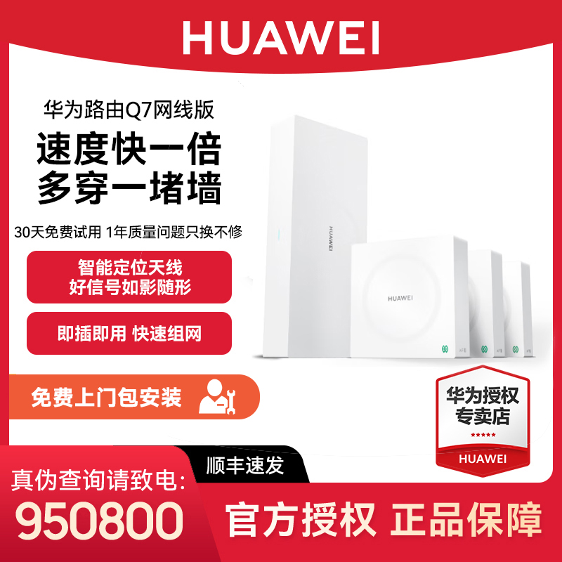 【国补】华为凌霄子母路由 Q7 网线版Wi-Fi7路由器千兆穿墙星闪网关