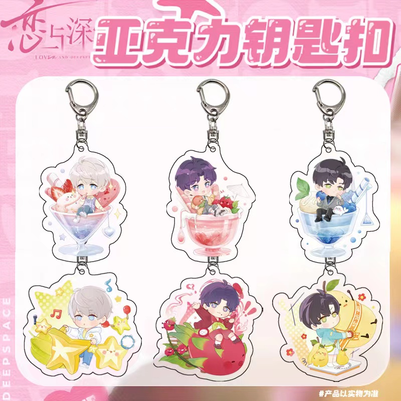 恋与深空Q版钥匙扣透明亚克力挂件挂饰动漫周边挂件盲盒直播礼品