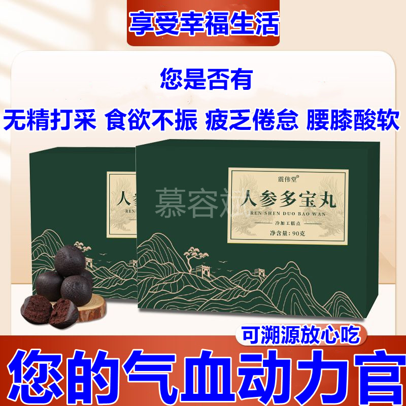 气血动力官人参多宝丸营养官纯植物提取护健康享生活