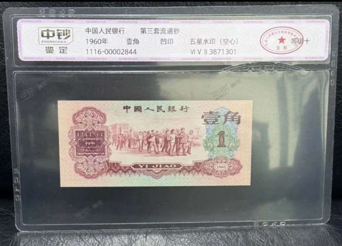 枣红壹角百连  非流通鉴赏