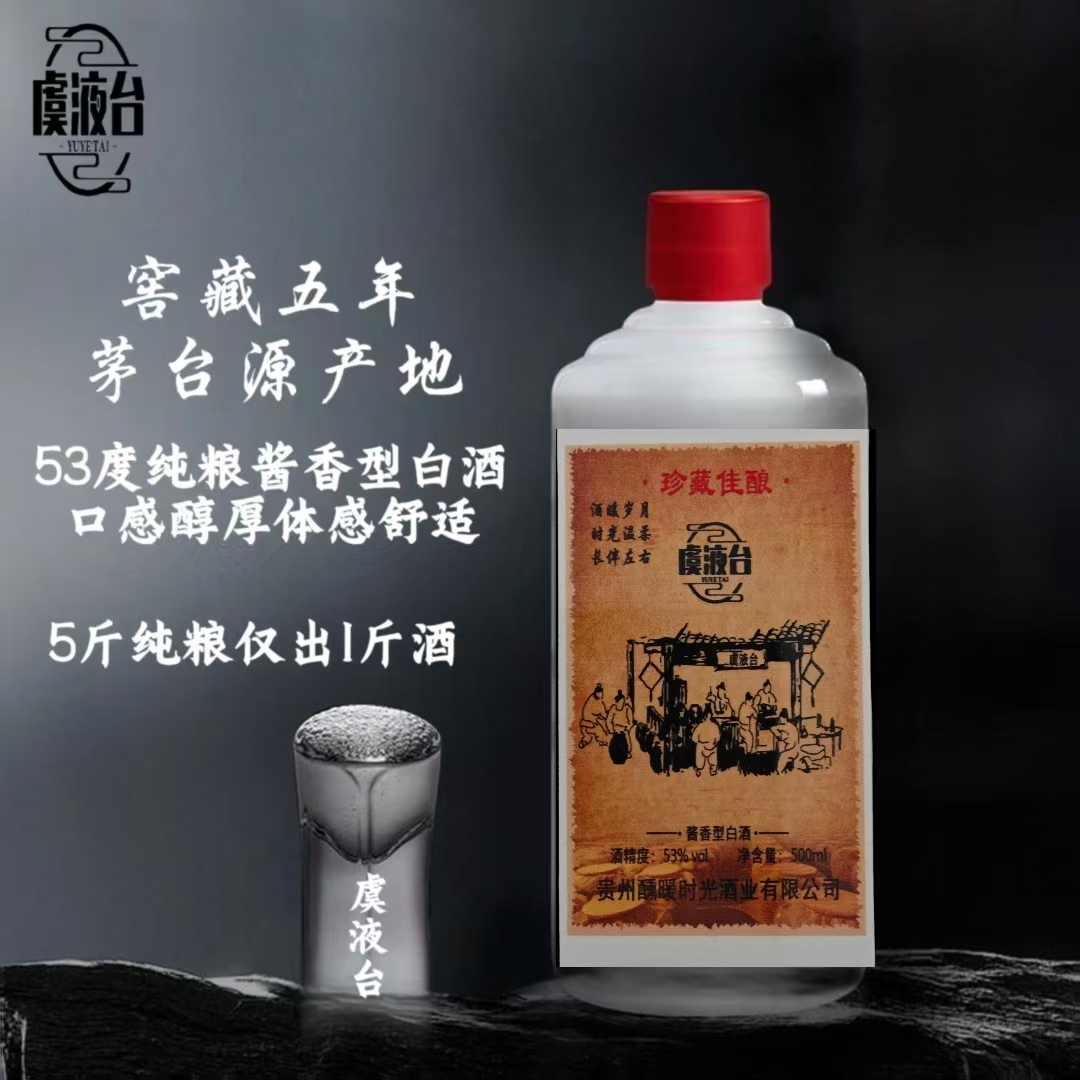 虞液台【醺8】3号纯粮酿造品质优选酱香型53度经典口感53%Vol500