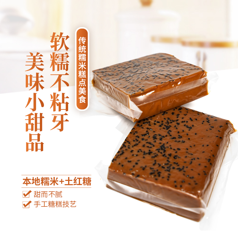 江西广丰特产廿四都糖糕糯米粿老式红糖糕加热速食名吃24都糖膏