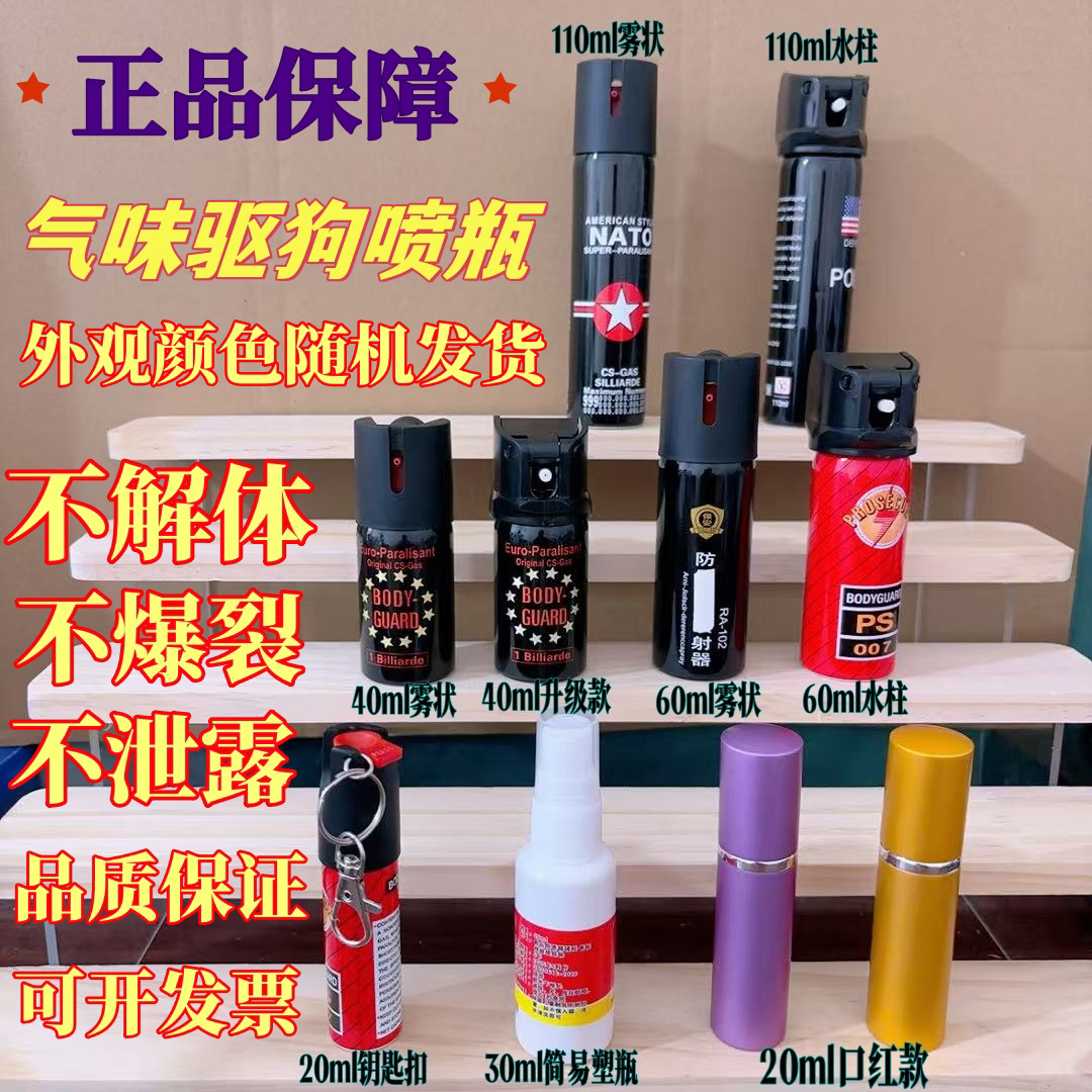 男女户外露营车载家用合法防身喷应急自救防护安全驱狗防犭喷瓶