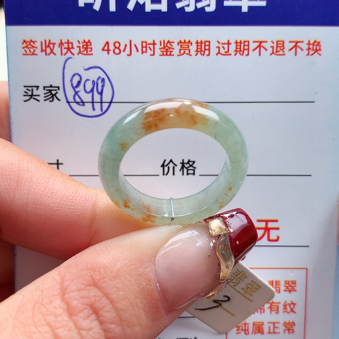 翡翠戒指未镶嵌嗨****y13圈