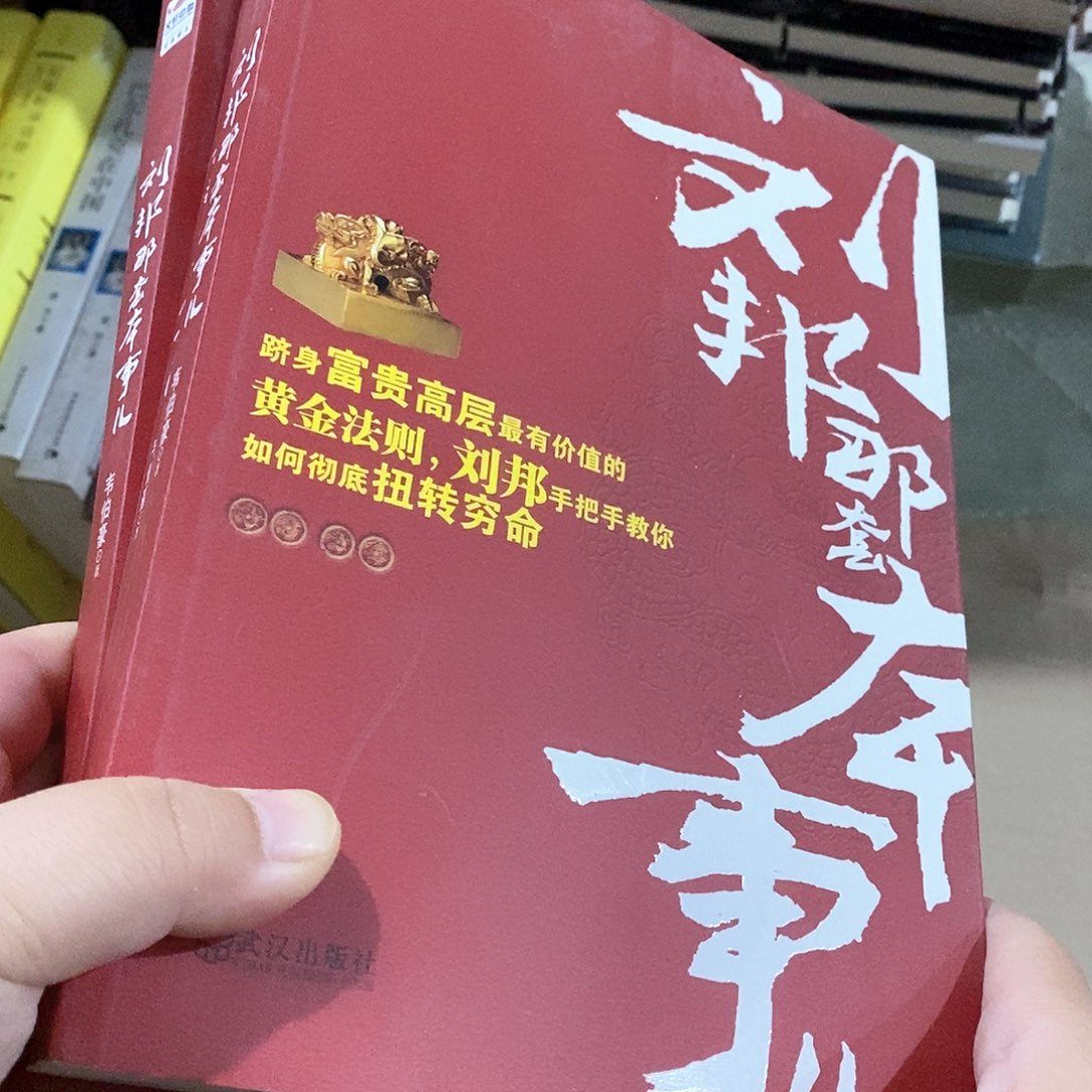 刘邦那点事儿……     