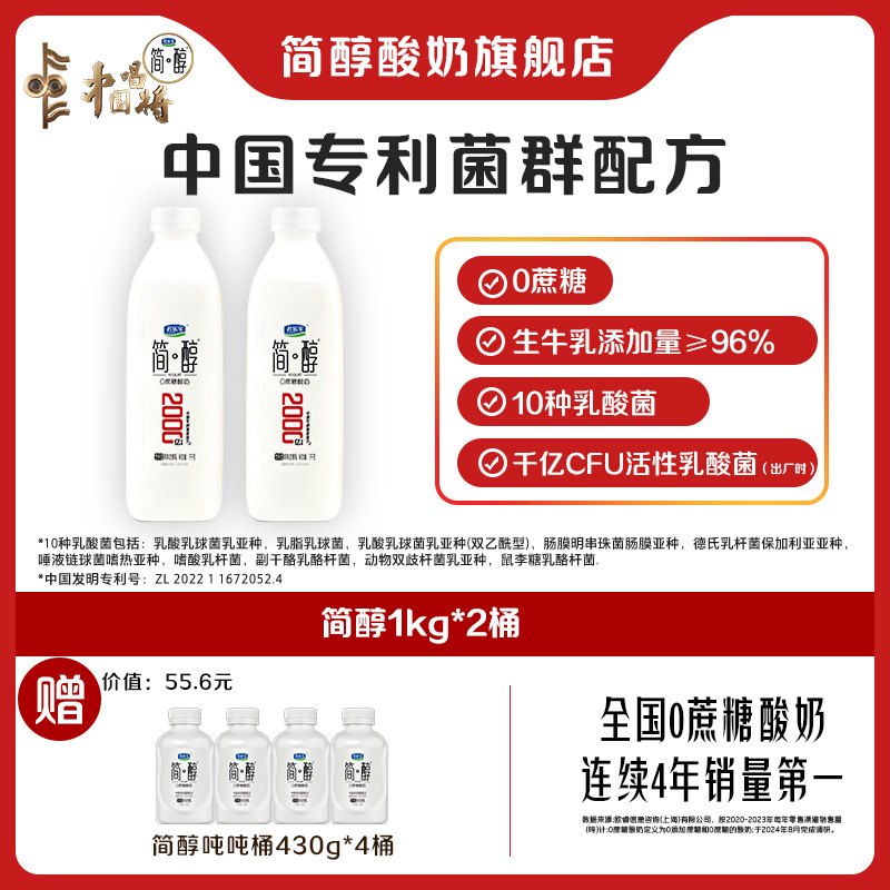 【官方旗舰】君乐宝简醇风味发酵乳1千克大瓶装满足分享赠吨吨桶4桶